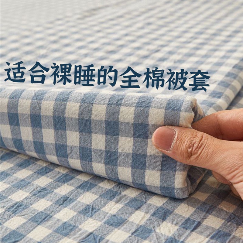 Muji Style Pure Cotton 100 Cotton Quilt Cover Single Piece Washed Cotton Quilt Cover Dormitory Single and Double 150X200X230 Quilt Cover