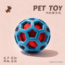 狗狗玩具球解闷自嗨磨牙发声小型犬宠物玩具9cm镂空球带响纸