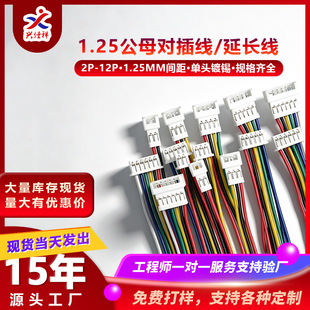�¿�JST1.25MM���^/�p�^��ĸ���Ӿ����Ќ������L��2P-12P��Ӿ���