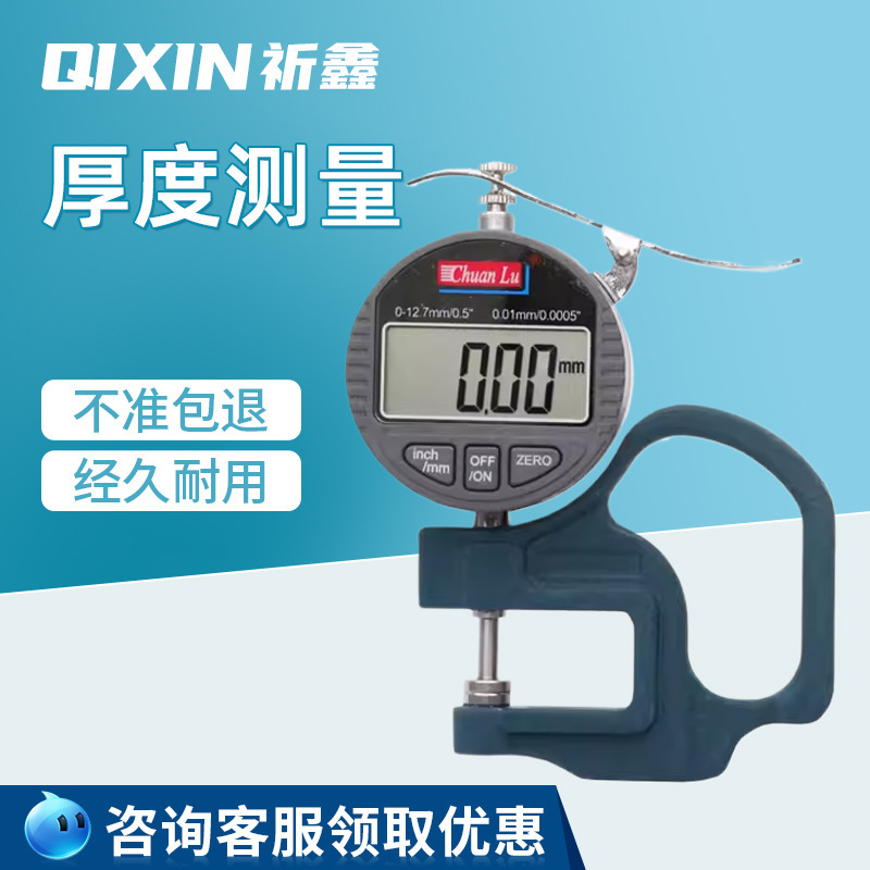 Chuanlu G-type percentage thickness gauge thickness gauge thickness gauge cloth film paper 0-10mm 0.01mm