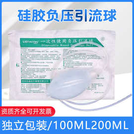 医用一次性使用负压引流球100ml200ml硅胶负压吸引球引流器无菌型