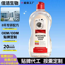 日化用品加工;衣物清洁护理;洗衣机槽清洁
