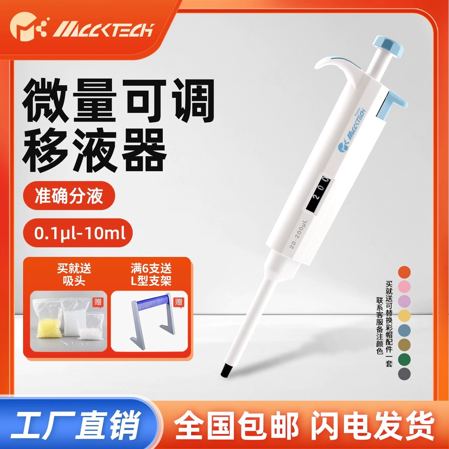 MCCKTECH одноканальная лабораторная ручная микрорегулируемая пипетка, нижняя половина ветви, высокотемпературная дезинфекция