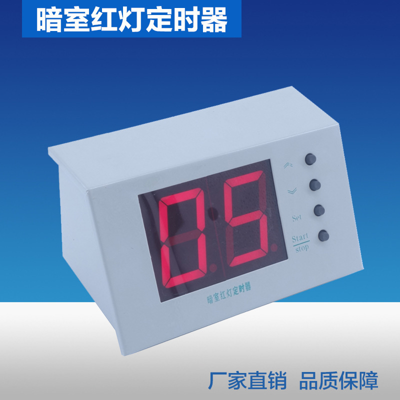 射线探伤专用HK-DS暗室红灯定时器 暗室定时器 倒计时