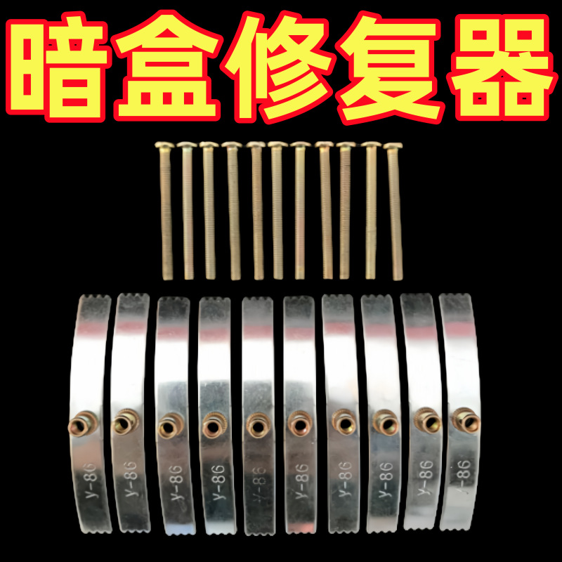 86型暗盒通用金属工具补救钢片固定修复器MU开关插座线盒神器