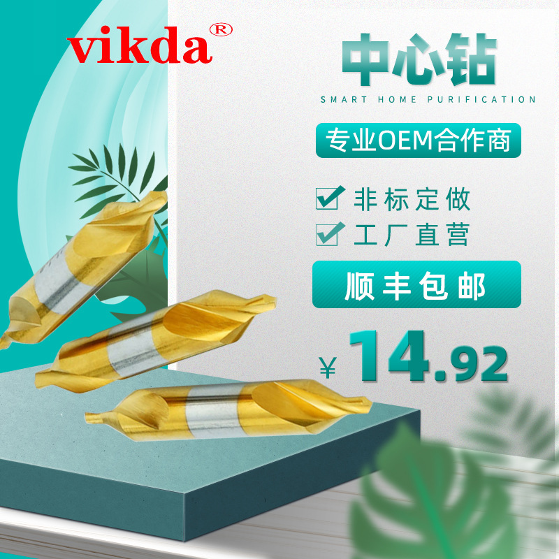 vikda中心钻高速钢螺旋含钴镀钛双头A型60度不锈钢定位中心钻加长