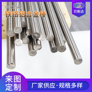 0Cr25Al5 iron chromium aluminum bar for metallurgical machinery electric heating alloy solid bar iron chromium aluminum bar