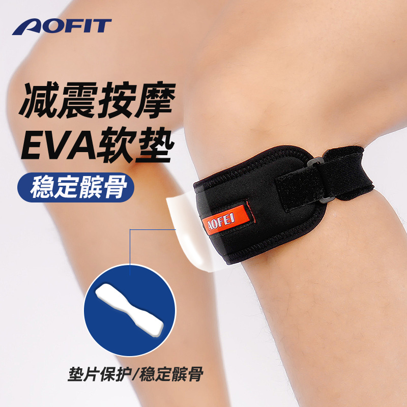 厂家批发EVA软垫髌骨带登山攀岩护膝盖护腿加压减震跑步护膝护具