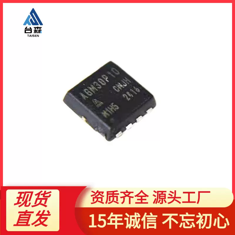 原装正品 贴片 AGM30P10AP DFN3*3 P沟道场效应管(MOSFET)批发