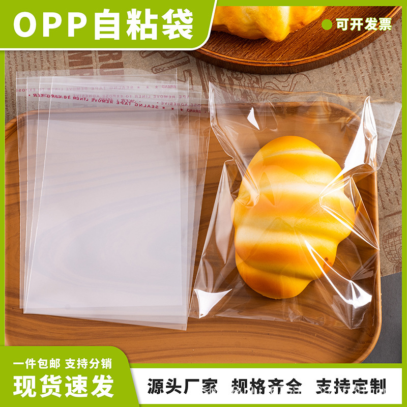 现货OPP自粘袋透明自封袋食品袋衣服饰品包装塑料袋子|undefined