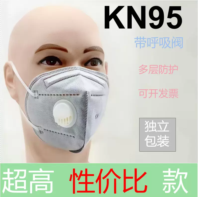 批发KN95带呼吸阀口罩工厂防尘口罩防雾霾防油烟防工业粉尘防甲醛