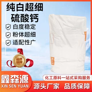 硫酸钙纯白超细涂料塑料橡胶造纸石膏制品填充原料多目数硫酸钙
