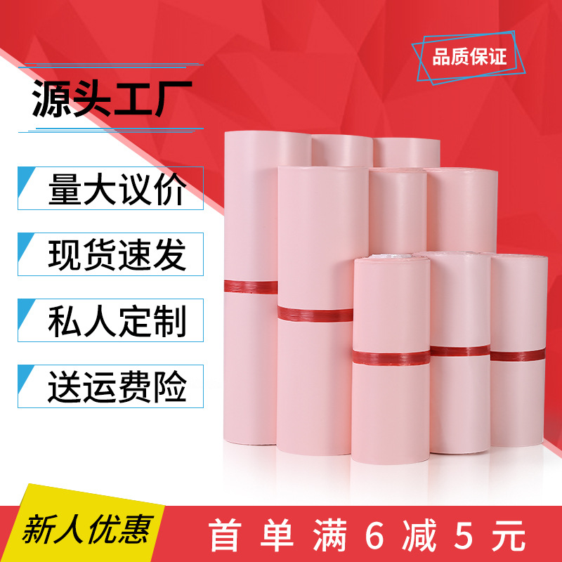 奇亚全新料哑光粉加厚快递袋子大批量自粘袋打包袋防水袋包裹批发