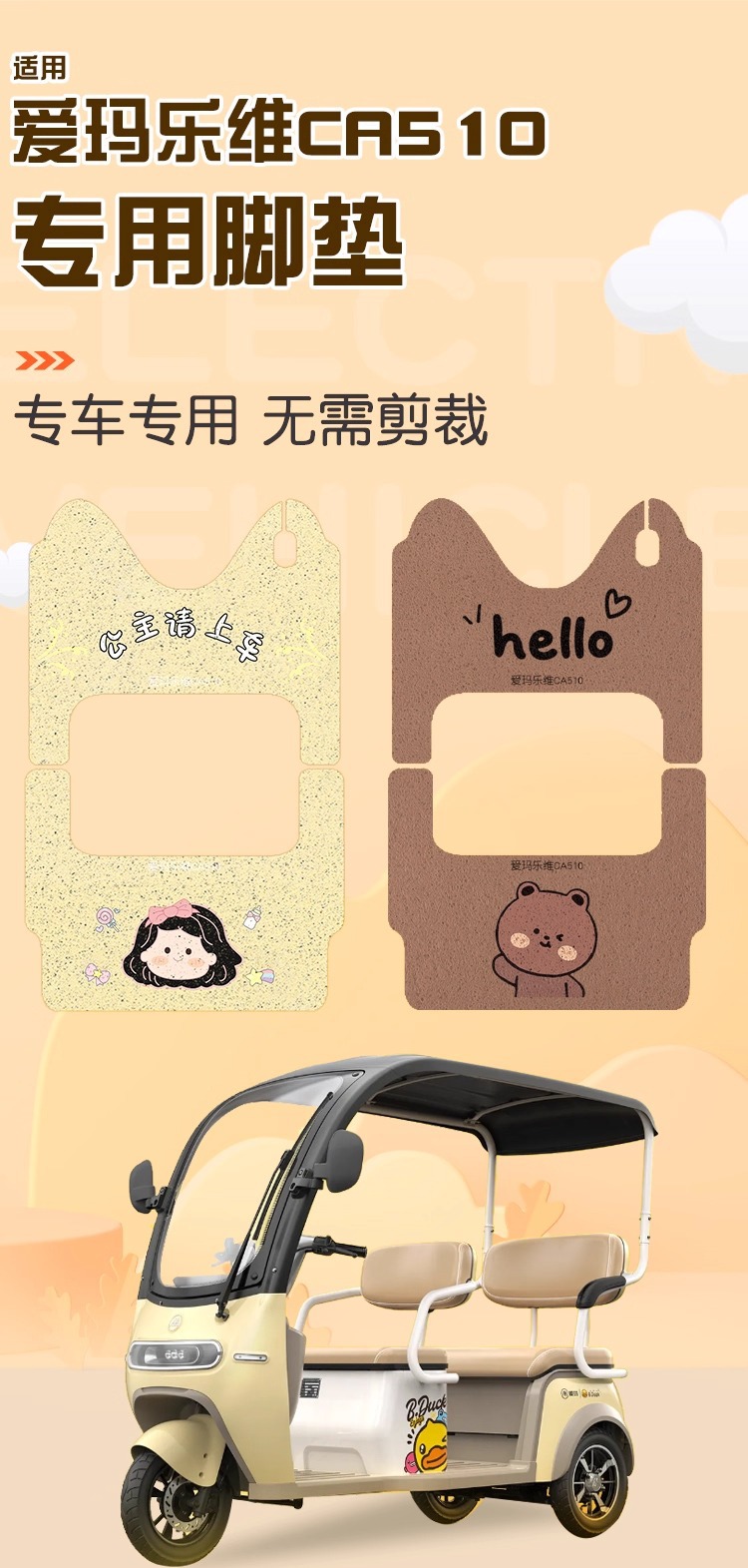 Suitable for Aima Lewei Ca510 Electric Tricycle Foot Pads, Waterproof and Anti-Slip Am1000Dzk-38N Foot Pads