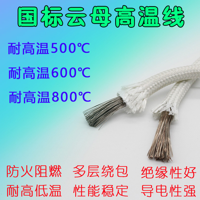 国标云母高温线耐高温500度电线高温导线0.3 0.5 1 1.5 2.5 4平方