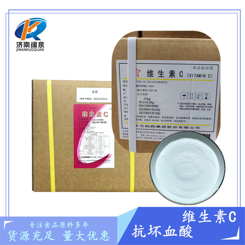 石药集团维生素C东北制药VC天力鲁维新和成 抗坏血酸水溶性维生素