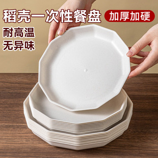 Disposable Rice Husk Plates, Food-Grade Thickened High-Temperature Resistant Dish Plates, Household High-End Biodegradable Disposable Plates
