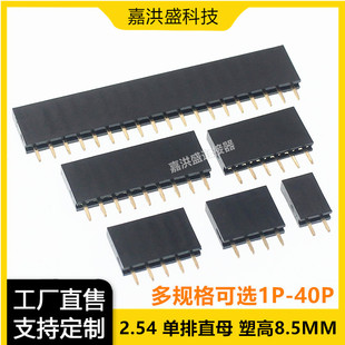 �g��2.54MM ����ֱ��ĸ�� ��ĸ 1*3P/4/5/6/7/8/10/16-40P