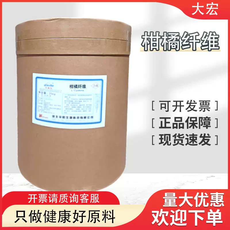 柑橘纤维食品级柑橘果胶柑橘膳食纤维代餐粉保水增稠剂进口柑橘粉