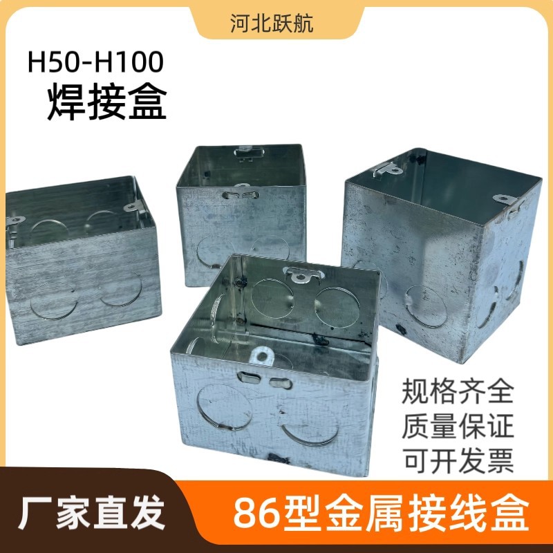 86型铁线盒焊接盒接线盒铁金属暗装灯头盒预埋盒H5060开关盒镀锌