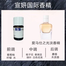 长谷川香精 爱马仕之光淡香水香精 日用香精