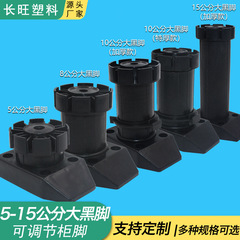 工場ロット家具調整脚5-15センチ調節可能なキャビネット脚黒色厚いキャビネット脚ソファPP材質キャビネット脚
