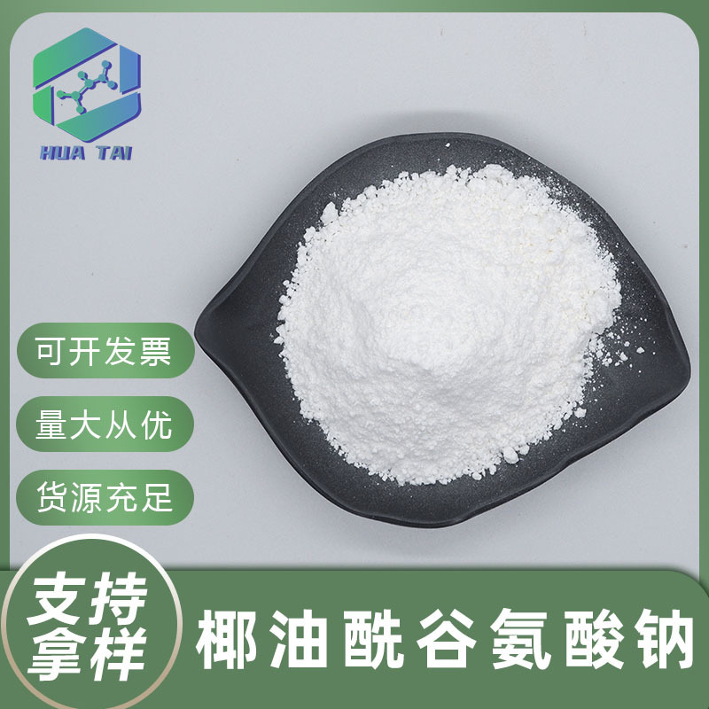 Sodium Cocoyl Glutamate, Cosmetic Grade Raw Material, Free Shipping from the Manufacturer, Large Quantities at Favorable Prices, Huapai Bio