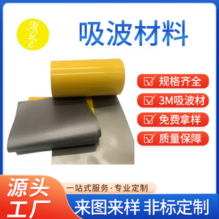 3m Suction Material Rfid Shielding Anti-Magnetic Stickers Anti-Interference Electromagnetic Noise Suppression Shielding Film Wholesale Electromagnetic Shielding