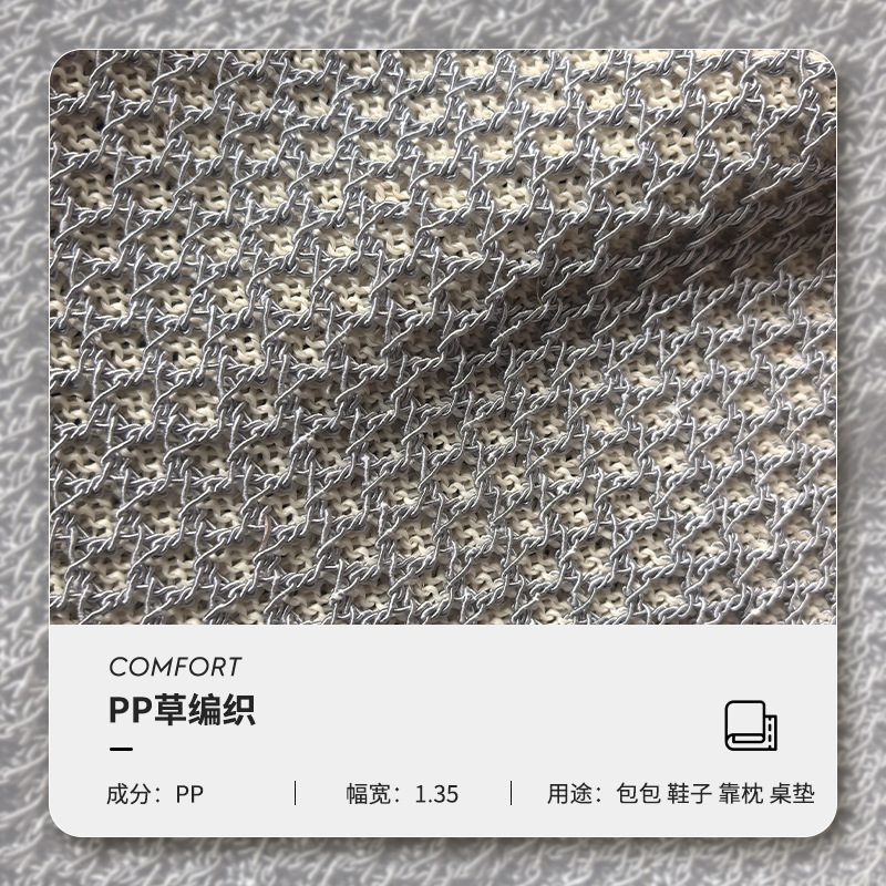 定制PP草编织布2025新款春夏鞋材面料手袋面料网眼布包芯纱针织布