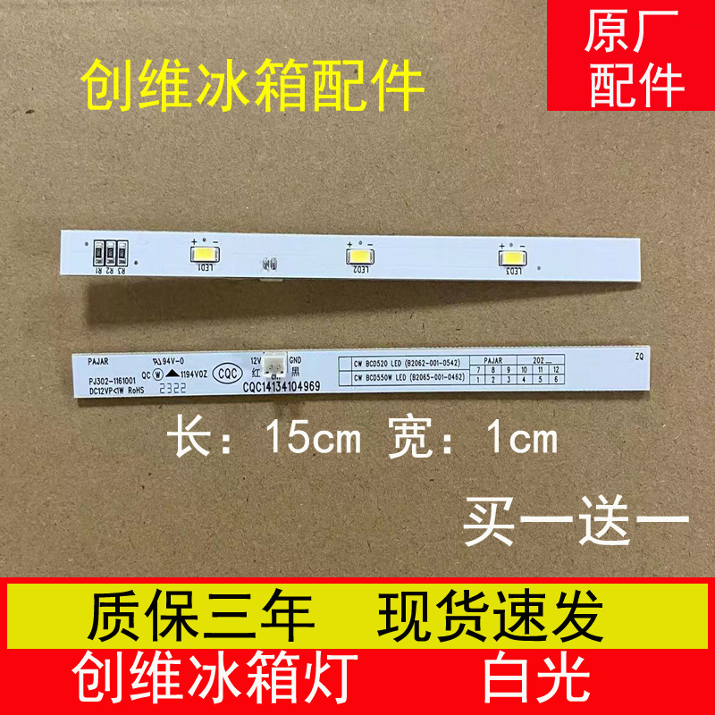 适用于冰箱BCD-469云米483L冰箱冷藏冷冻室照明灯LED灯条配件