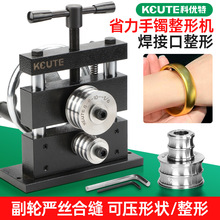 圆形素圈手镯整形机 泥鳅背压片压半圆压轮胎焊接口整形修复设备