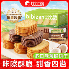 Bibizan ココナッツミルククラッカー個別包装朝食チョコレートクラッカーネット有名人のスナック卸売