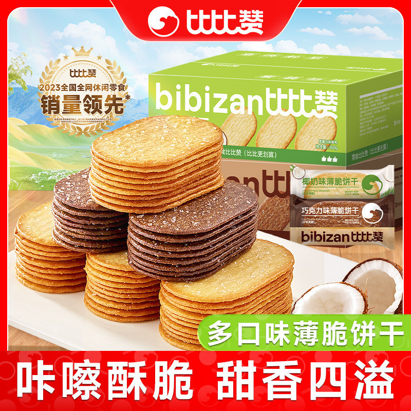 Bibi Zan Coconut Milk Crispy Biscuits Individually Packaged Breakfast Chocolate Thin Biscuits Trendy Snacks Wholesale