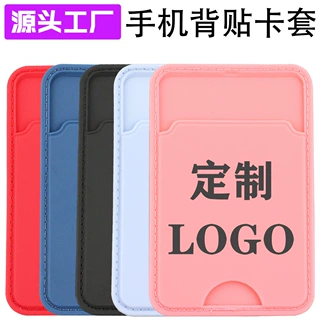 可定制logo 手机背贴卡套 卡袋手机壳公交门门禁卡贴亚马逊热卖