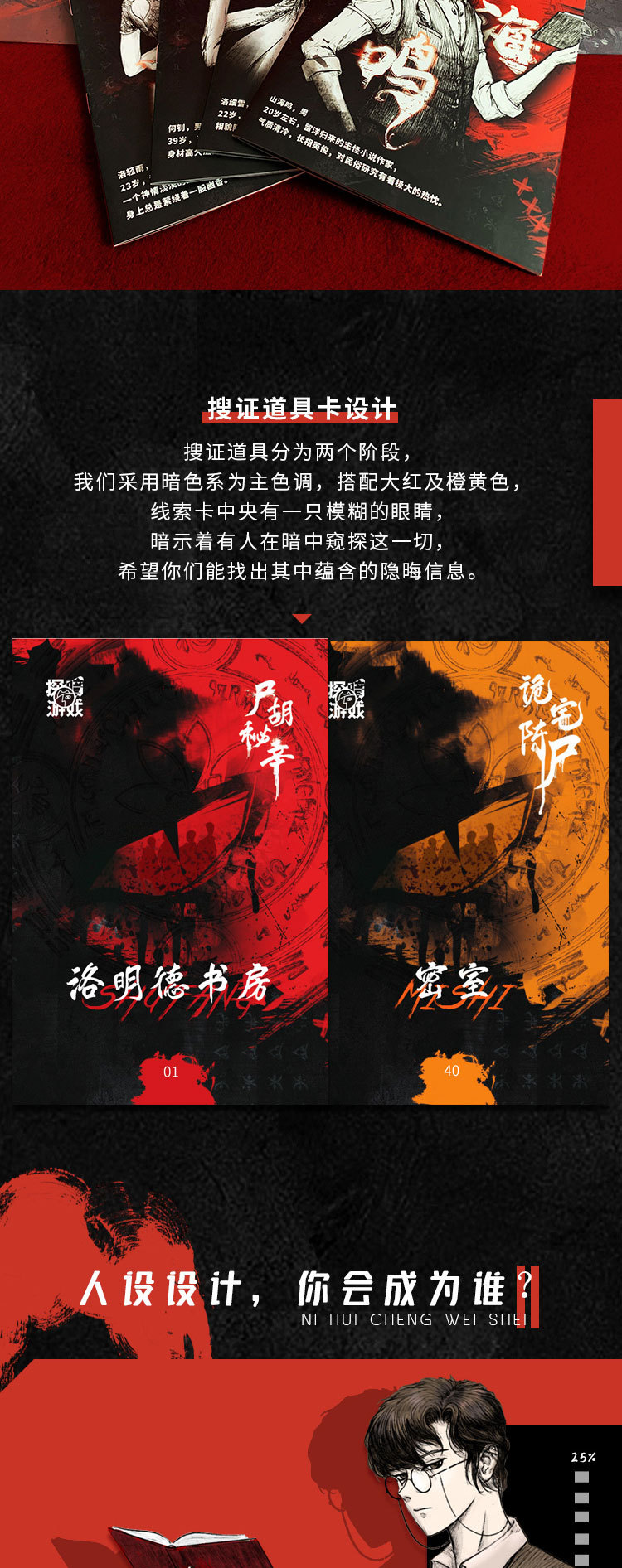 探暗游戏1·长生祭--详情页_06