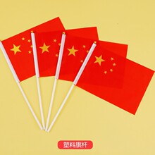 厂家定制批发手摇带杆小国旗国庆节学校活动7号8号中国五星红旗