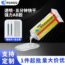 全透明环氧AB胶5分钟快干环氧树脂胶电子元器件双组分环氧结构胶