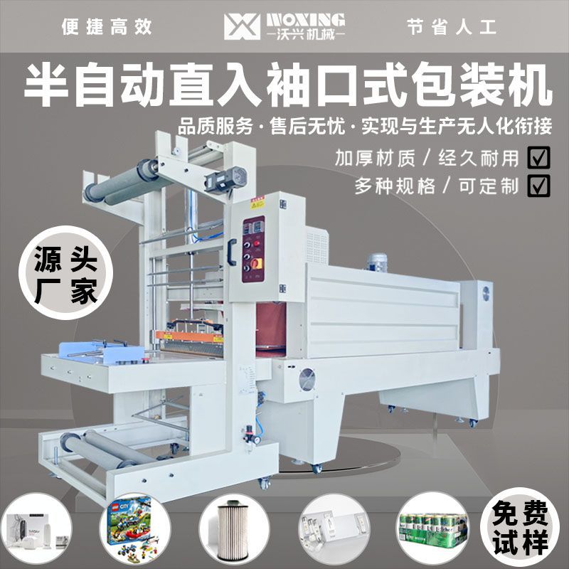 直入袖口式包装机海鲜机油汽水塑封机套膜机封切机切膜机