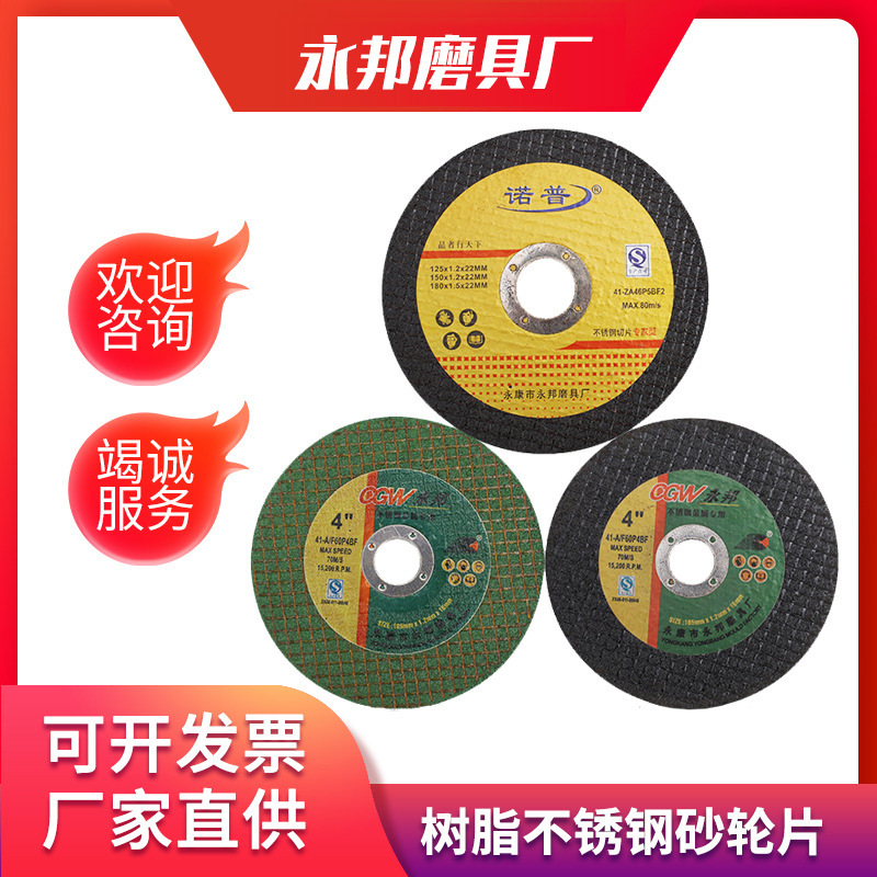 厂家直供砂轮片切割片树脂不锈钢角磨片金属超薄不锈钢磨光片4寸