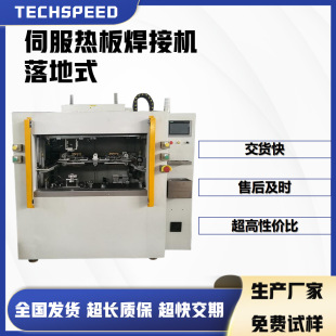 Hot Plate Welding Machine Manufacturer Automotive Lighting Interior Parts Medical Plastic Hot Pressing Molding Welding Machine Equipment
