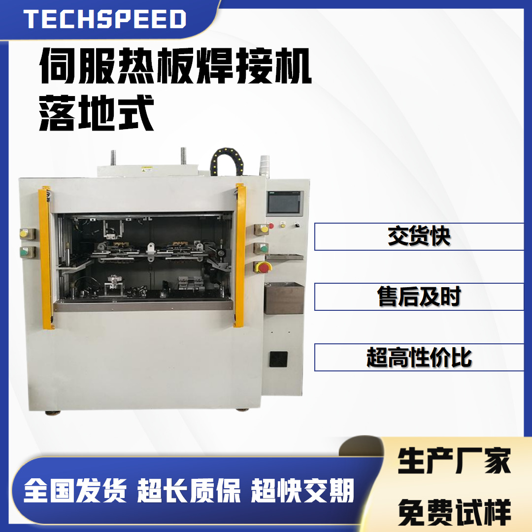 热板焊接机厂家汽车车灯内饰件医疗塑料热压成型焊机设备