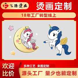 柯式烫画热转印烫图夜光反光水洗标烫唛服装印花24小时发货定制