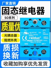 赛德Celduc固态继电器SO965460 SO963460 SO967460直流控交流单相