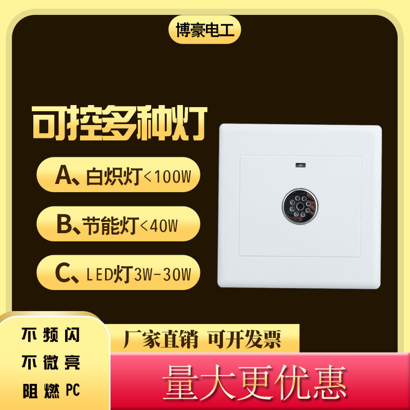 86声控开关面板楼智能道感应开关led 节能灯声光控开关暗装二线