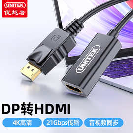 优越者DP转HDMI转换线  电脑接电视高清视频线转换器  V1613A