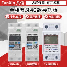 智能电表出租房扫码充值预付费多用户单相家用220v导轨式远程蓝牙
