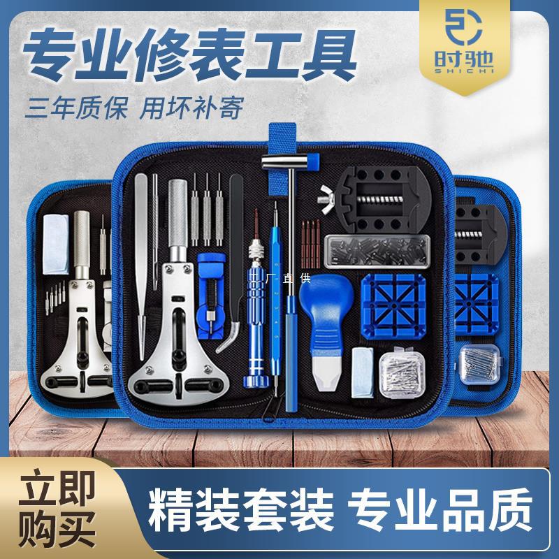 修表工具套装手表维修专用工具后盖开盖器机械表带后盖迷你雅通思
