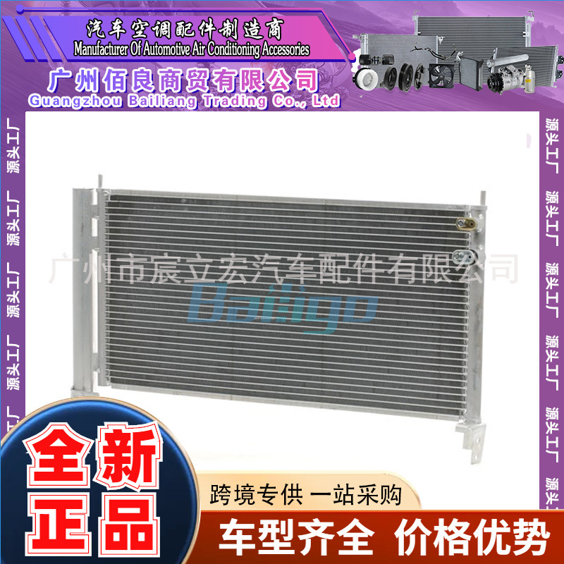 适用于TOYOTA丰田雷凌/PRIUS 2008-2015汽车空调冷凝器8846047150