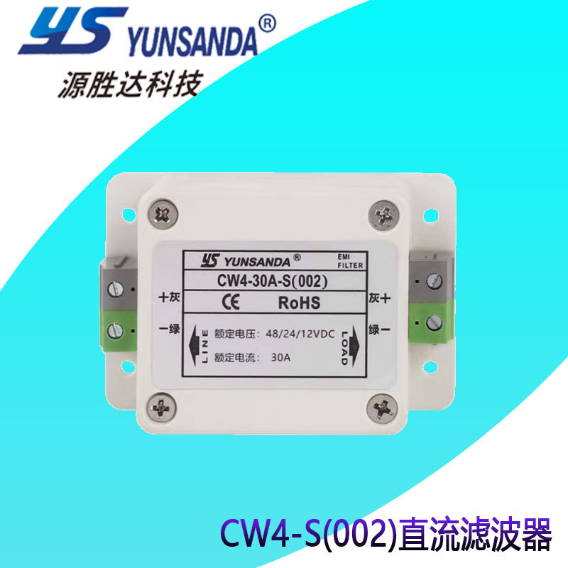 直流滤波器YUNSANDA抗干扰CW4-1A3A6A10A20A30A-S(002)欧式端子排
