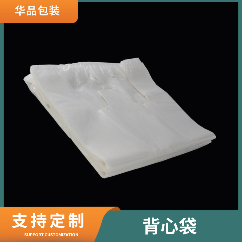 塑料包装袋超市购物手提方便袋背心袋外卖食品打包袋背心式手提袋